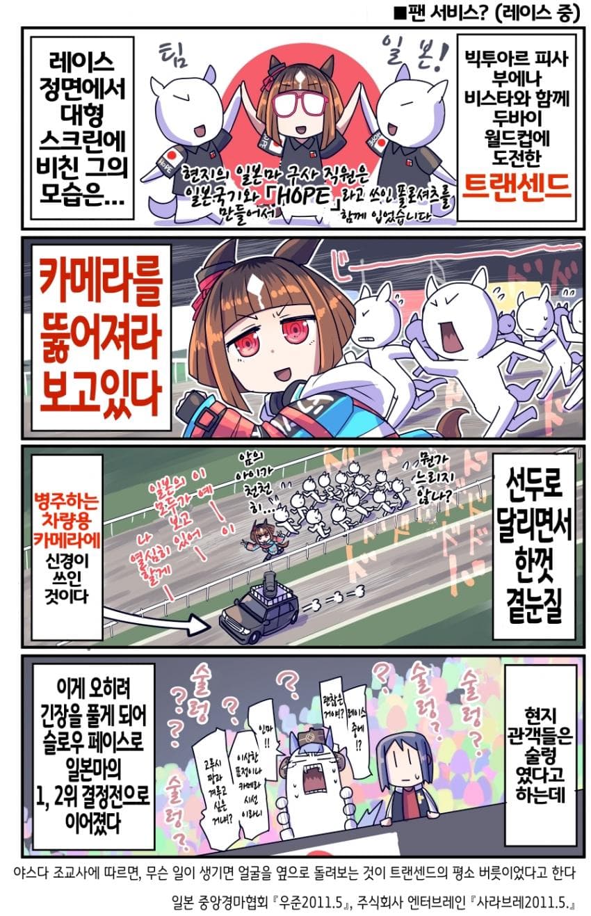 [坂崎ふれでぃ]카메라와 아이컨택한 트랜센드