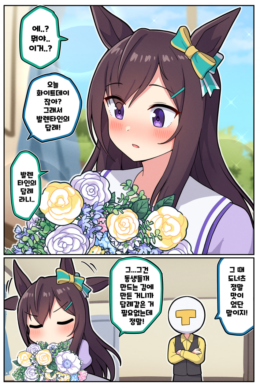 만화) 도베르와 화이트데이