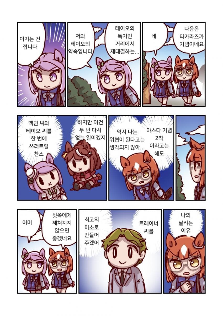 [ねこ号] 메지로 맥퀸과 타카라즈카 기념에