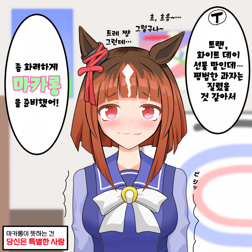 [モアもわ～る] 트랜센드와 화이트 데이