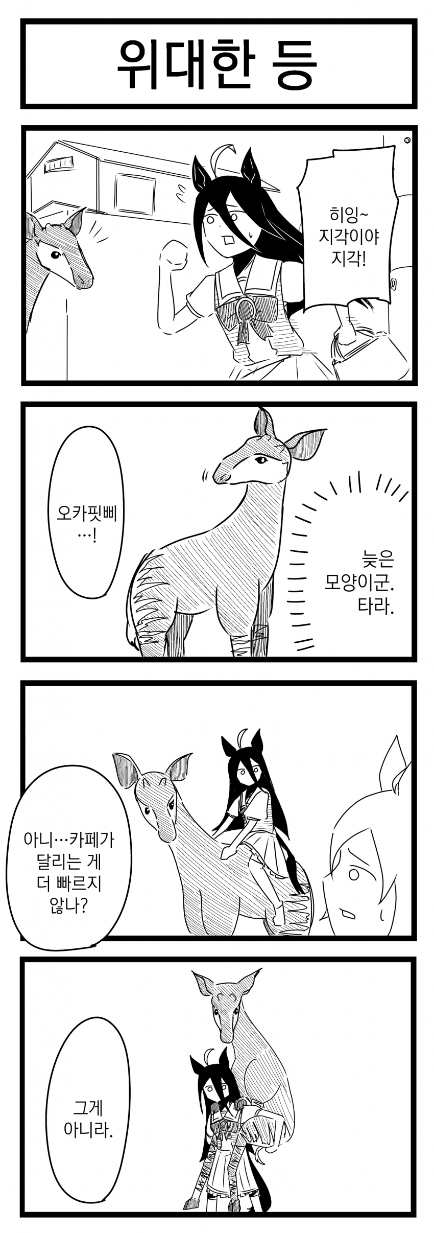 [浦木猛] 위대한 등