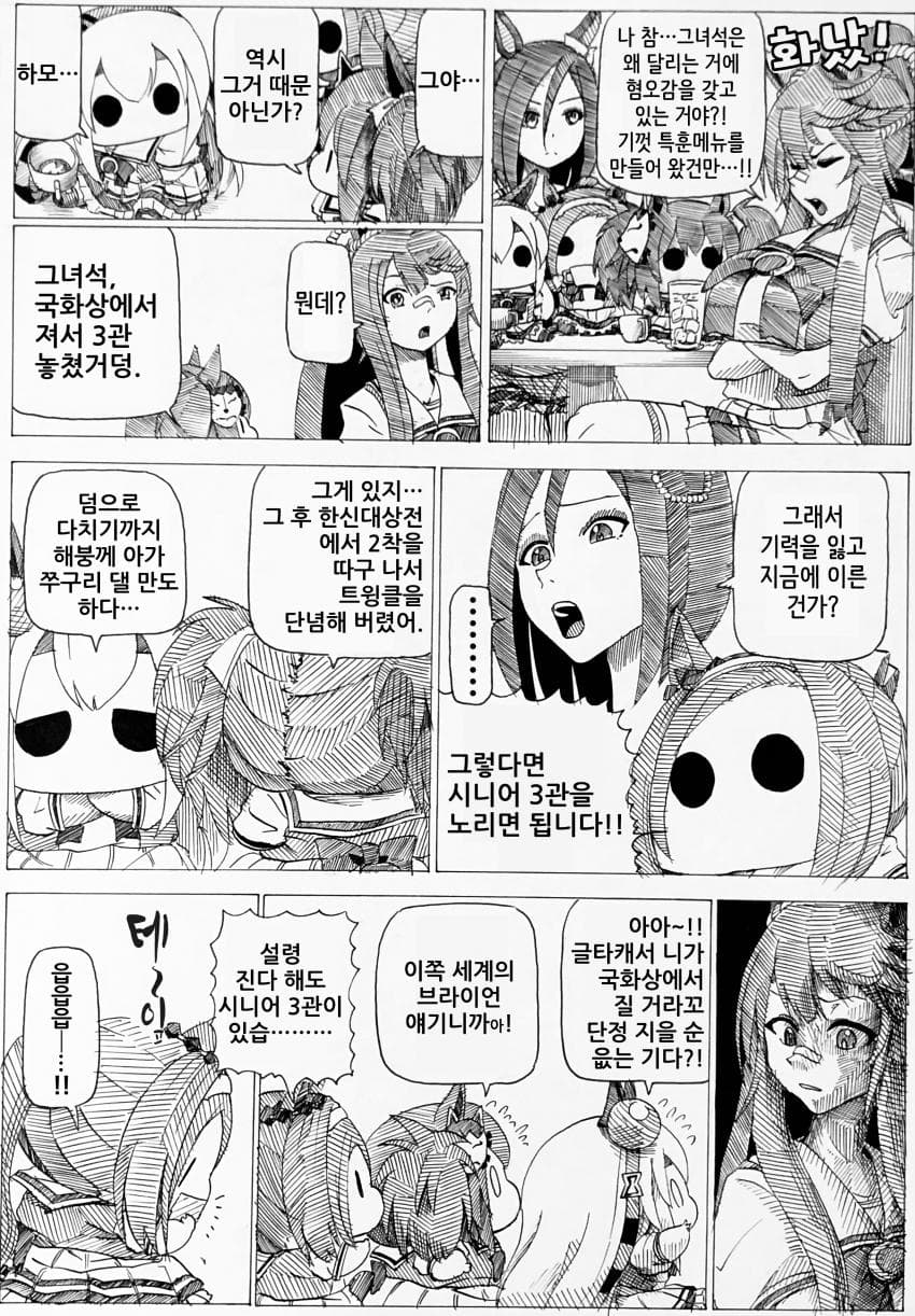 [ｂｙ爪] 부회장과 박신쨩 #256~260