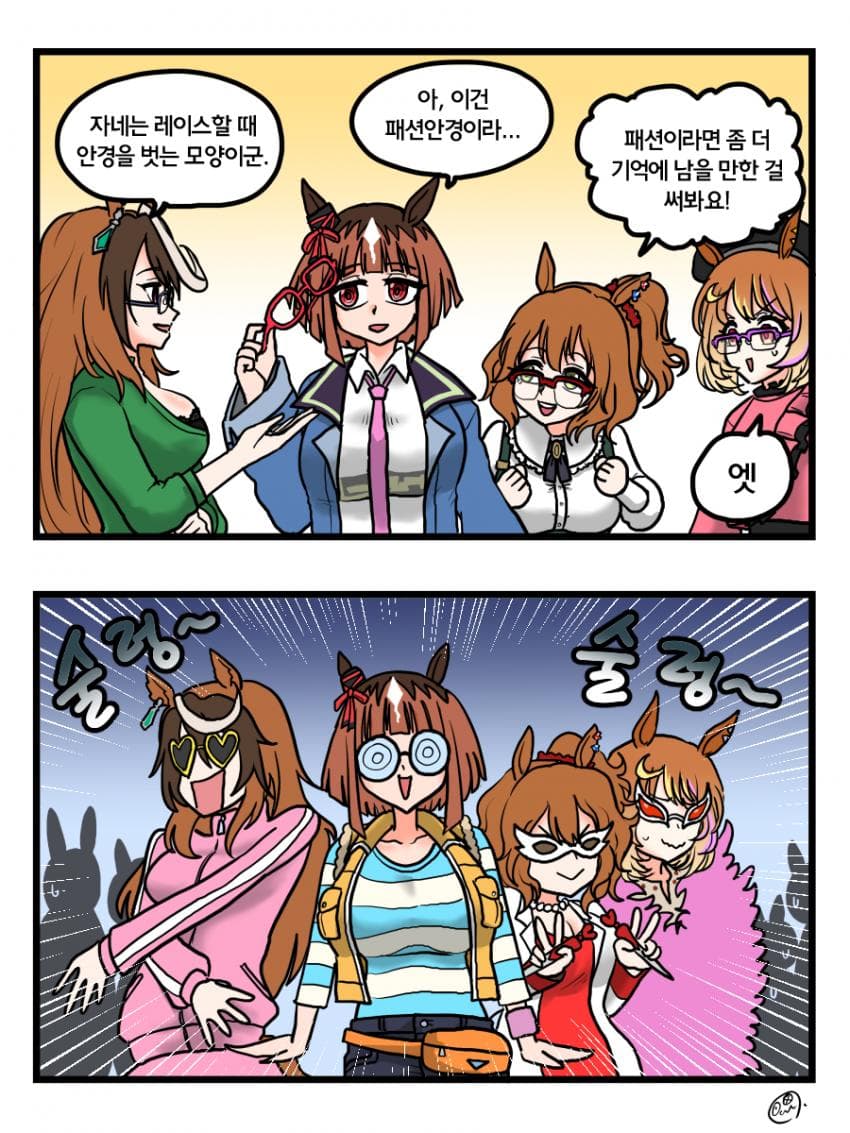 트랜센드와 사복 안경말딸들 2컷
