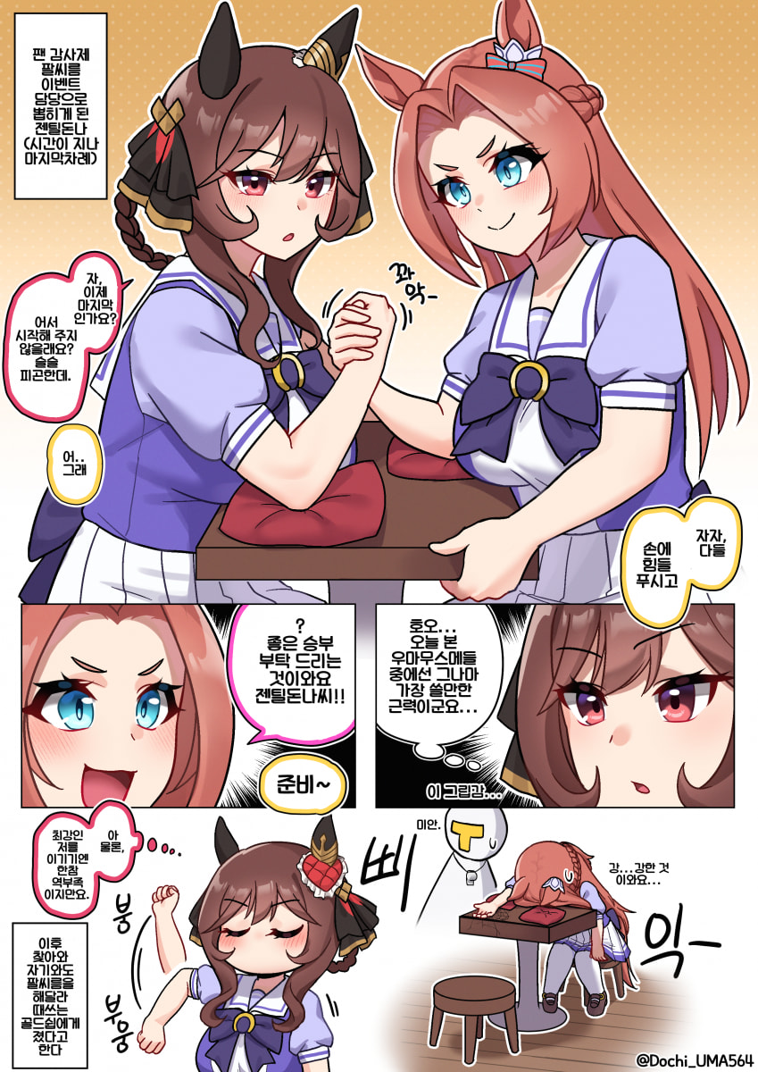 (만화) 팔씨름 이벤트 담당을 맡게 된 젠틸돈나씨