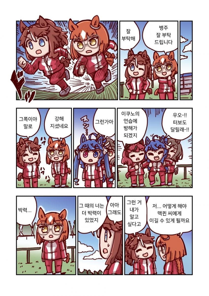 [ねこ号] 이쿠노 딕터스와 병주