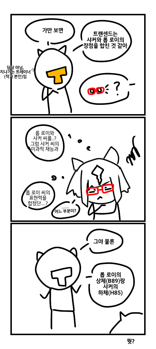 날먹만화) 에어 샤커+젠노 롭 로이=트랜센드?