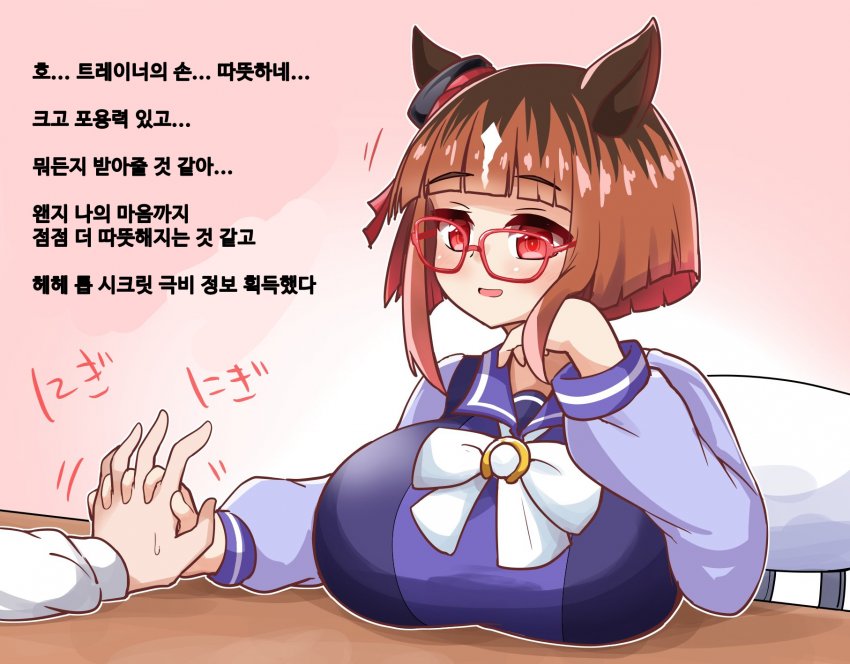 [シノヱ◇ざっしょく] 트레이너 손 잡은 트레센드