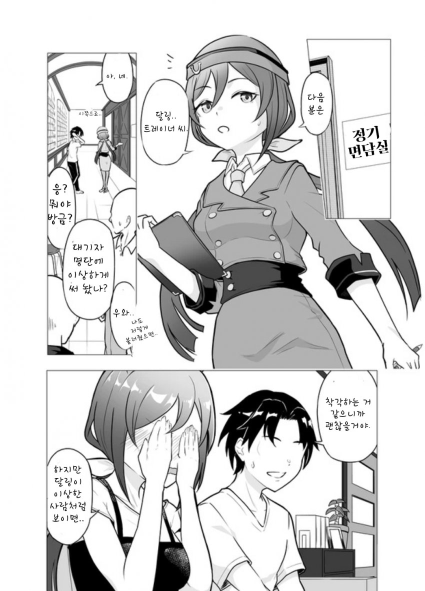 [わっきげん]이름을 잘못 부른 타즈나씨