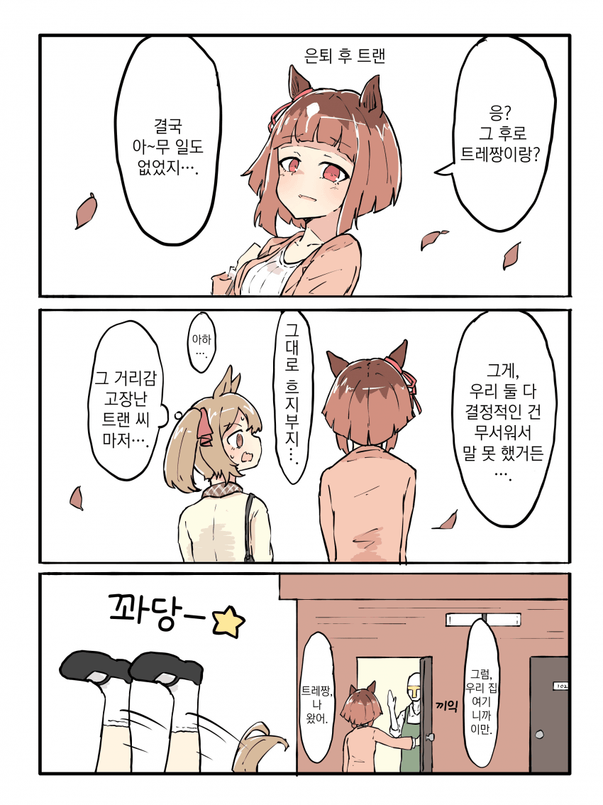[ネコミミ好き之助] 그대로 흐지부지(같이 살게 됐어)