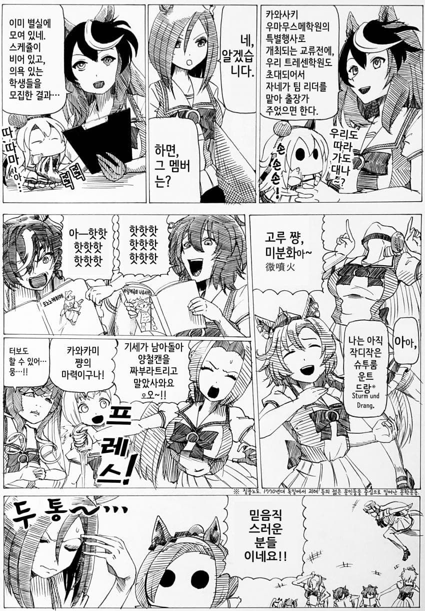 [ｂｙ爪] 부회장과 박신쨩 #261~265 (타교 교류 레이스편)