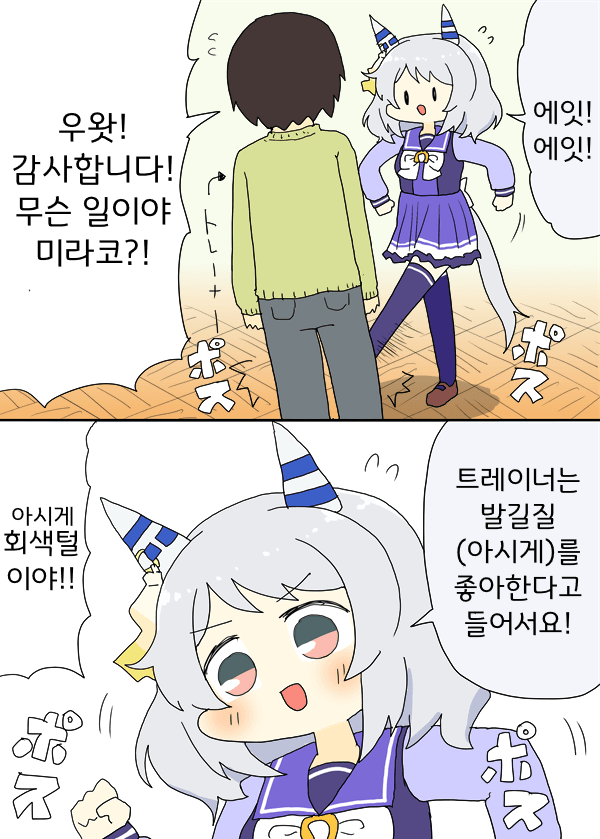 [明日葉トモロウ]트레이너 쪼인트 까는 미라코