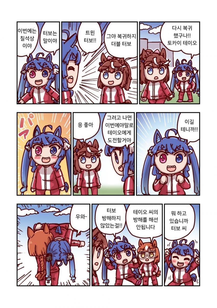 [ねこ号] 트윈 터보와 선전포고