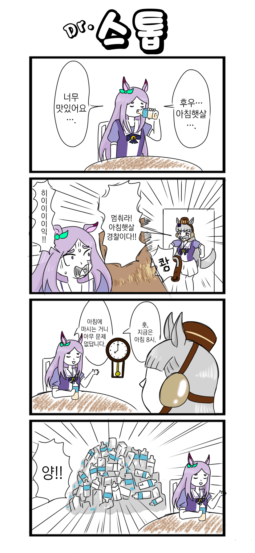 [べろベロ] 닥터 스톱