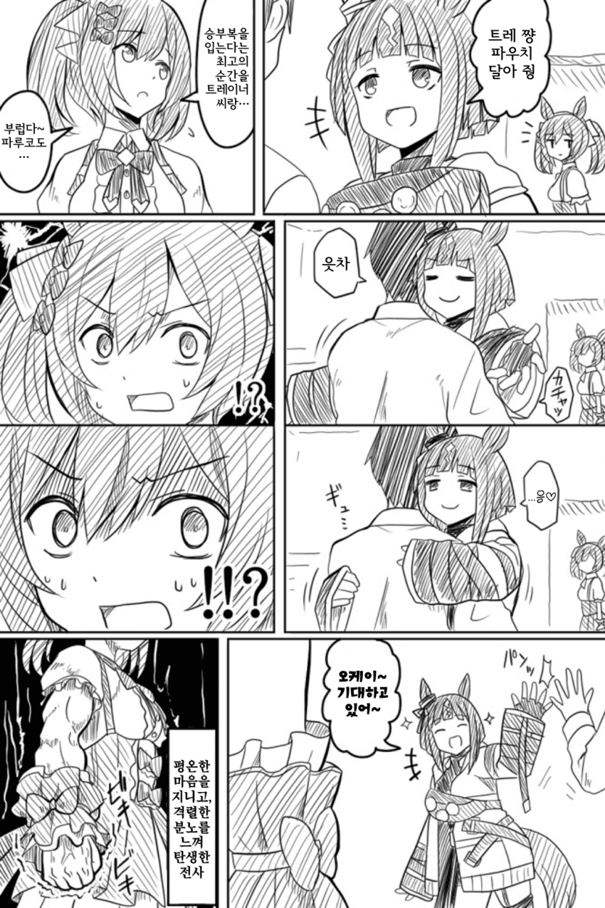 [渡井亘] "나 진짜 화났다…! 트랜센드!!!"