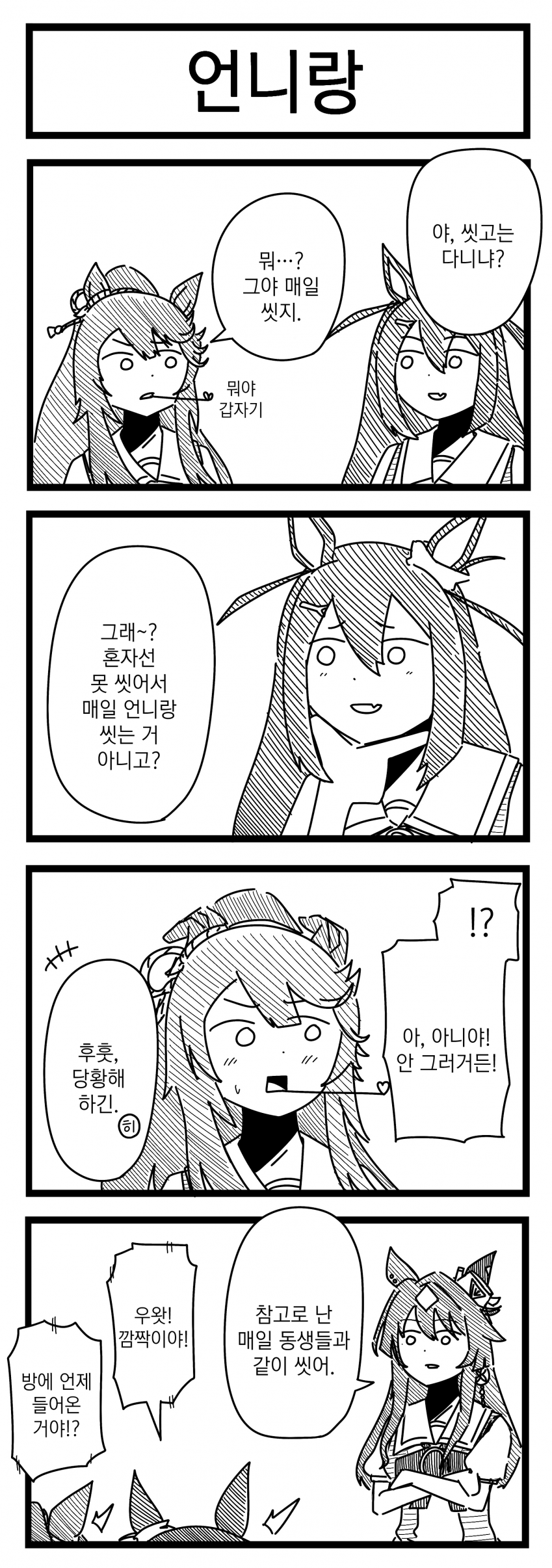 [浦木猛] 언니랑 / 호감도