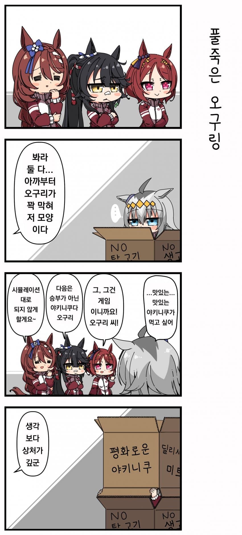 [あまつきあ]풀죽은 오구링