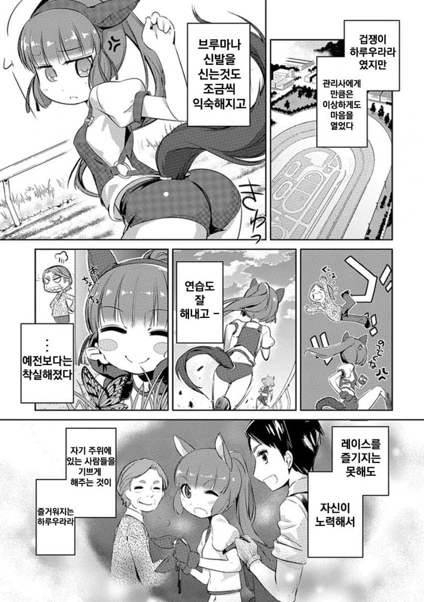우마무스메 최초의 공식만화 특.jpg