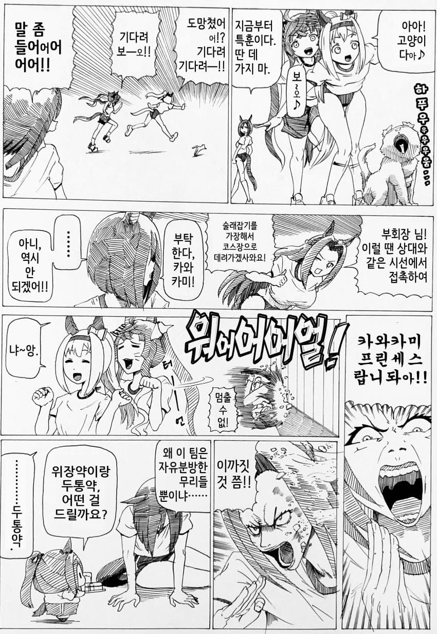 [ｂｙ爪] 부회장과 박신쨩 #266~270