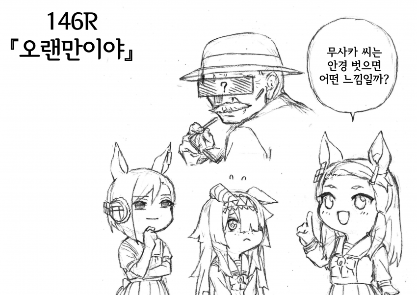 신데렐라 그레이 146R 오마케