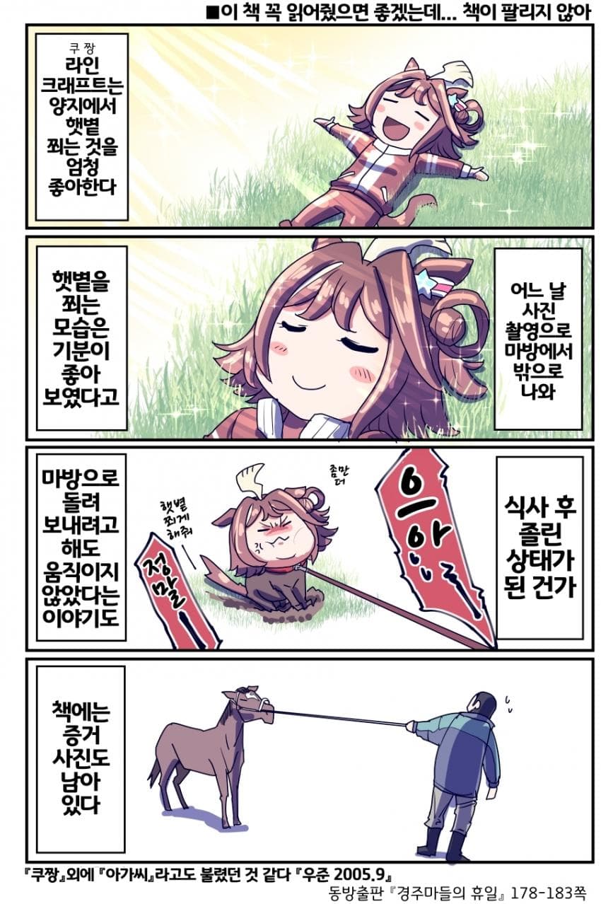 [坂崎ふれでぃ]좀만 더 햇볕 쬐게 해줘요오