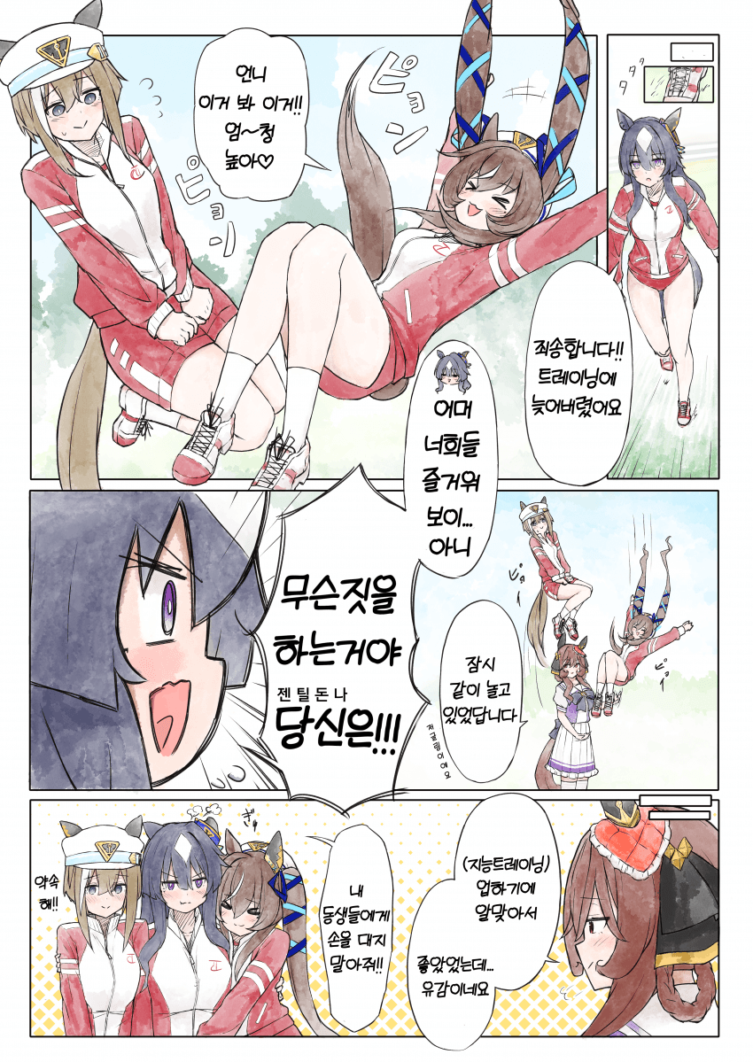 [ばた わびと] 무슨짓이야!! 너!!