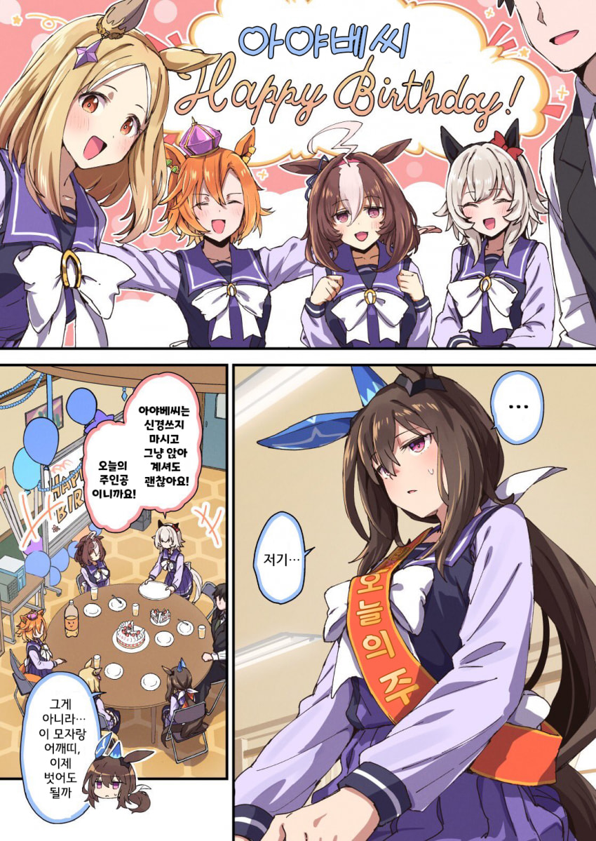 [雪星こころ] 아야베씨 생일 만화