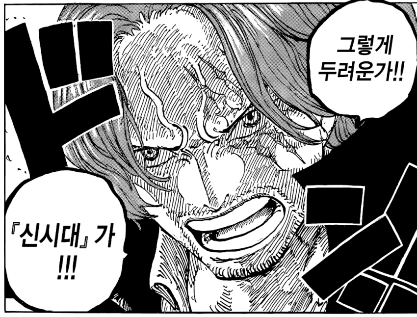 그렇게 두려운가!! 『신시대』가!!!