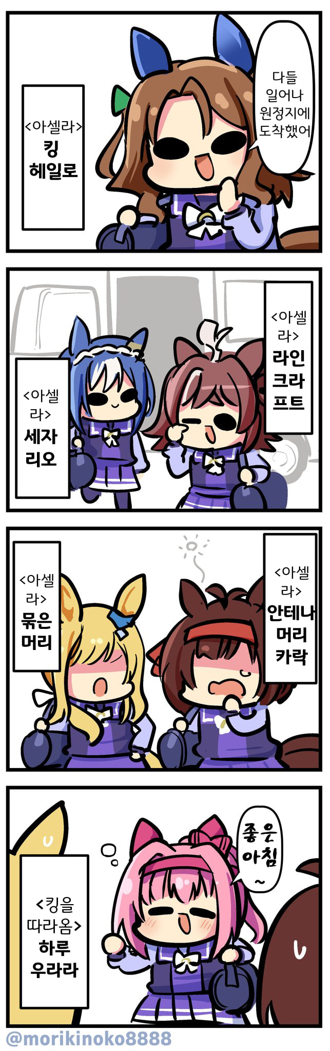 [森キノコ]팀 아셀라 원정