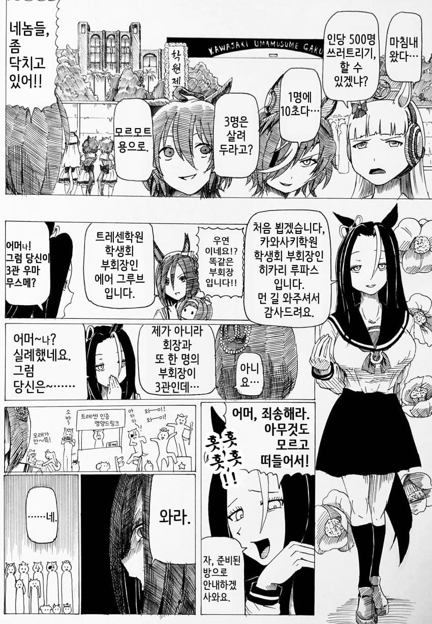 [ｂｙ爪] 부회장과 박신쨩 #271~275