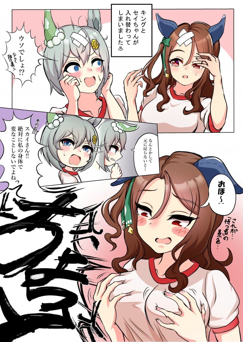 몸이 뒤바뀐 킹&운스.manga