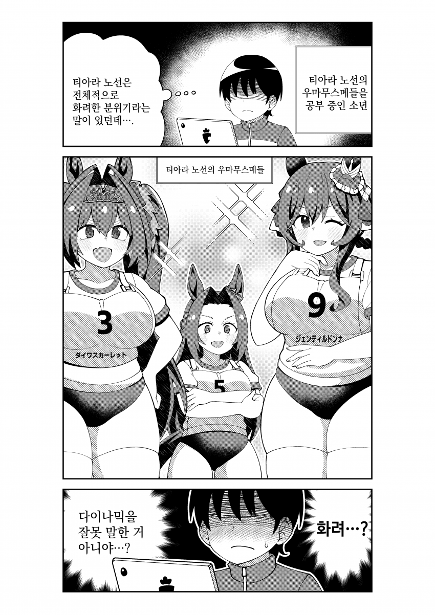[荒森進(ラッコ)] 티아라 노선 연구 중인 소년