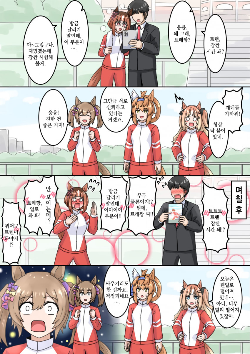 [山田やま] 항상 딱 붙어 있는 트랜과 트레짱