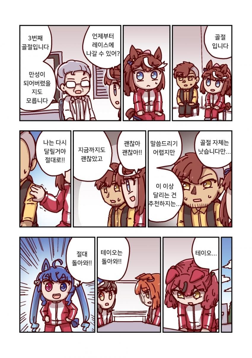 [ねこ号] 토카이 테이오와 불안