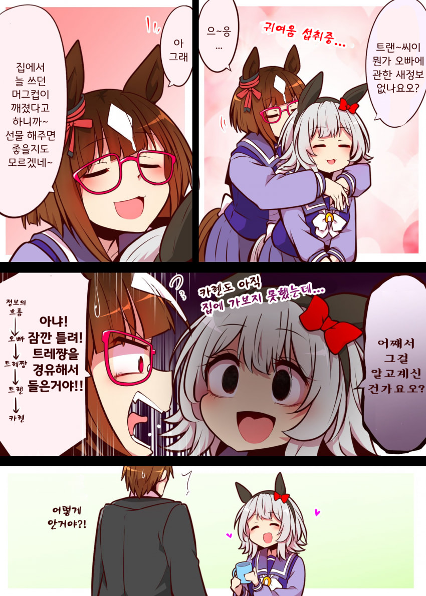 [よねだともミズ]카렌과 트랜