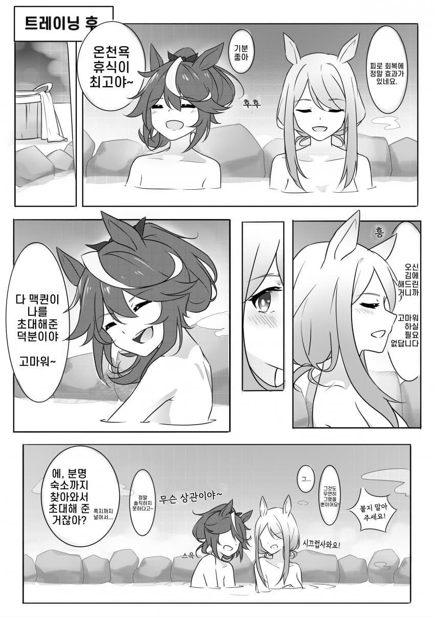 [KL.star] 테이마쿠 온천 만화