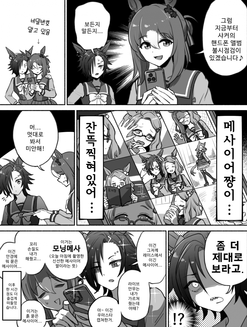 [リスくん] 핸드폰 앨범 털리는 샤커