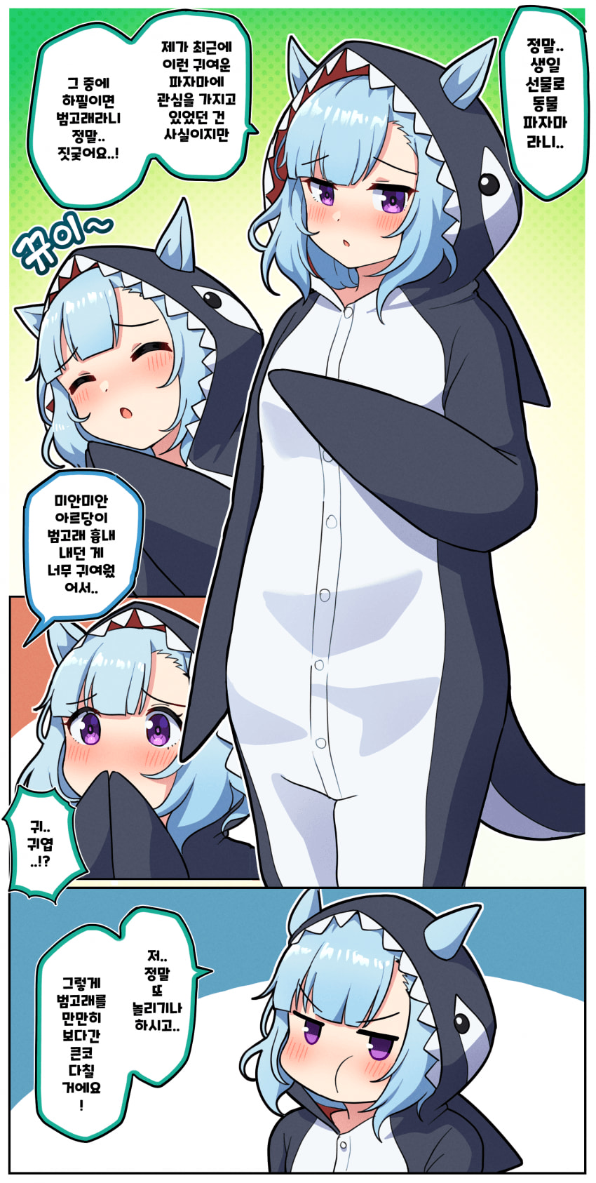 만화) 아르당의 생일과 동물잠옷