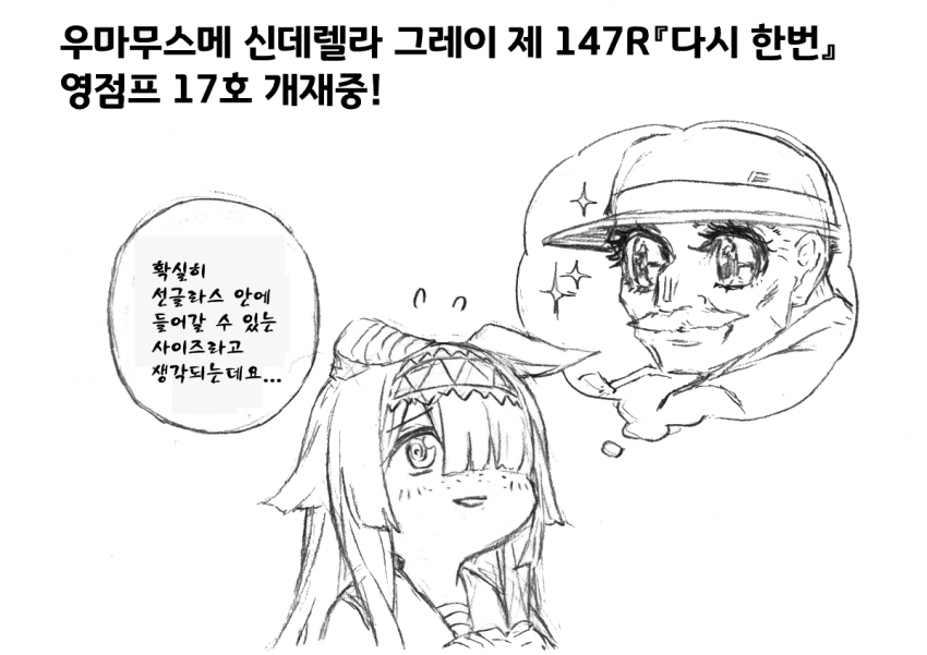 신데그레 147R 오마케