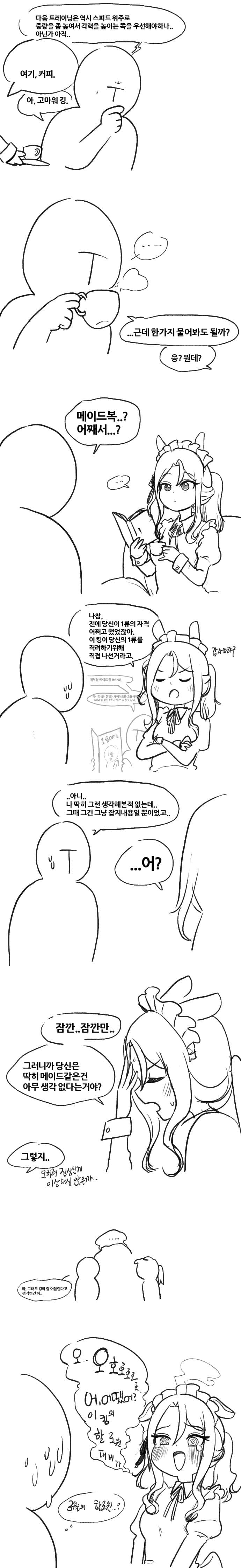 1류가 되고싶은 만화 2