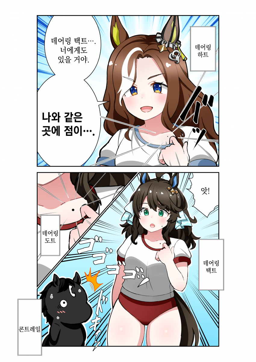 [荒森進(ラッコ)] 택트에게도 점이 있으면 좋겠다