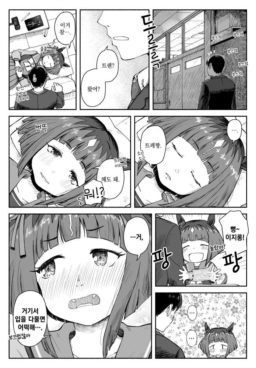 [たるひ] 트랜센드가 거리감을 잘못 재서 자폭하는 만화
