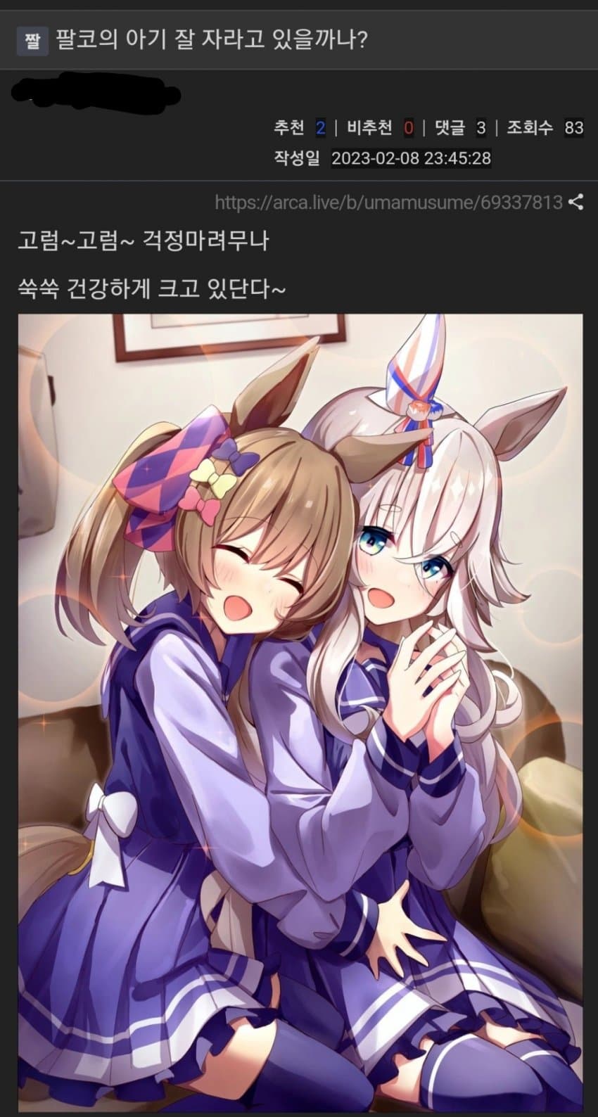 팔코의 아기 잘 자라고 있을까나?