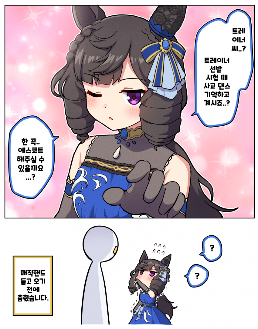 만화)루비와 댄스