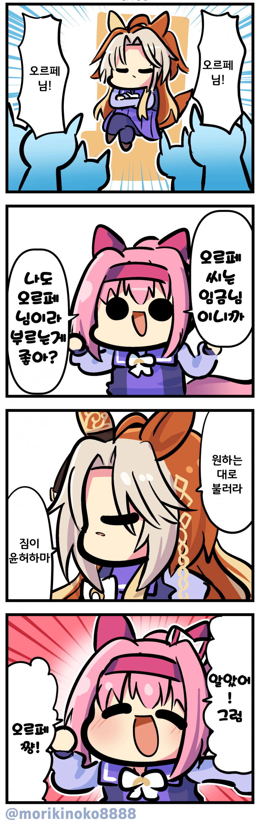 [森キノコ]우라라와 임금님의 호칭