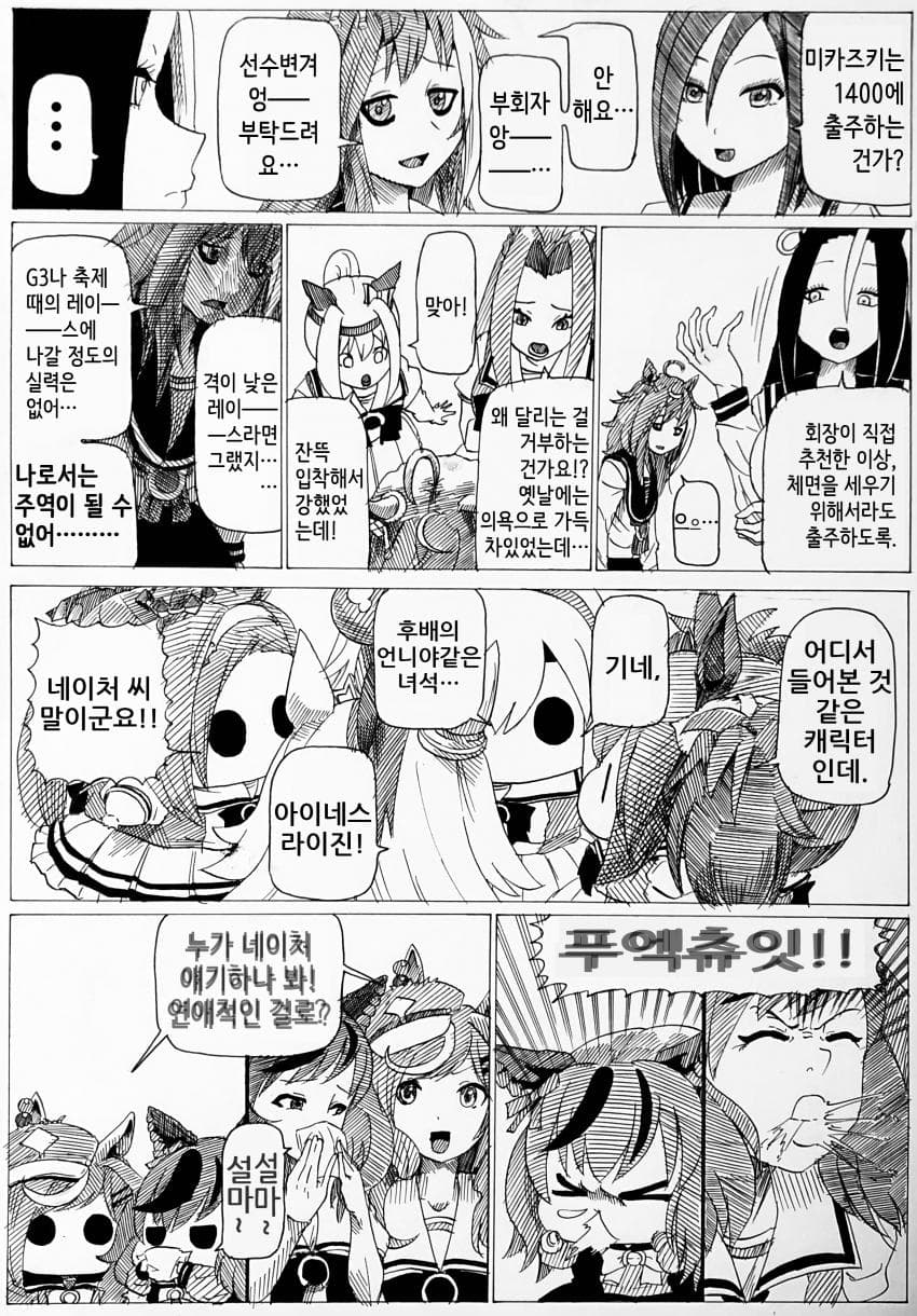 [ｂｙ爪] 부회장과 박신쨩 #276~280