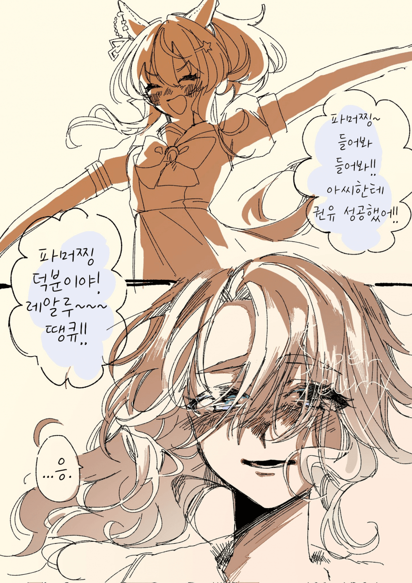 [Supercurry] 나의 태양