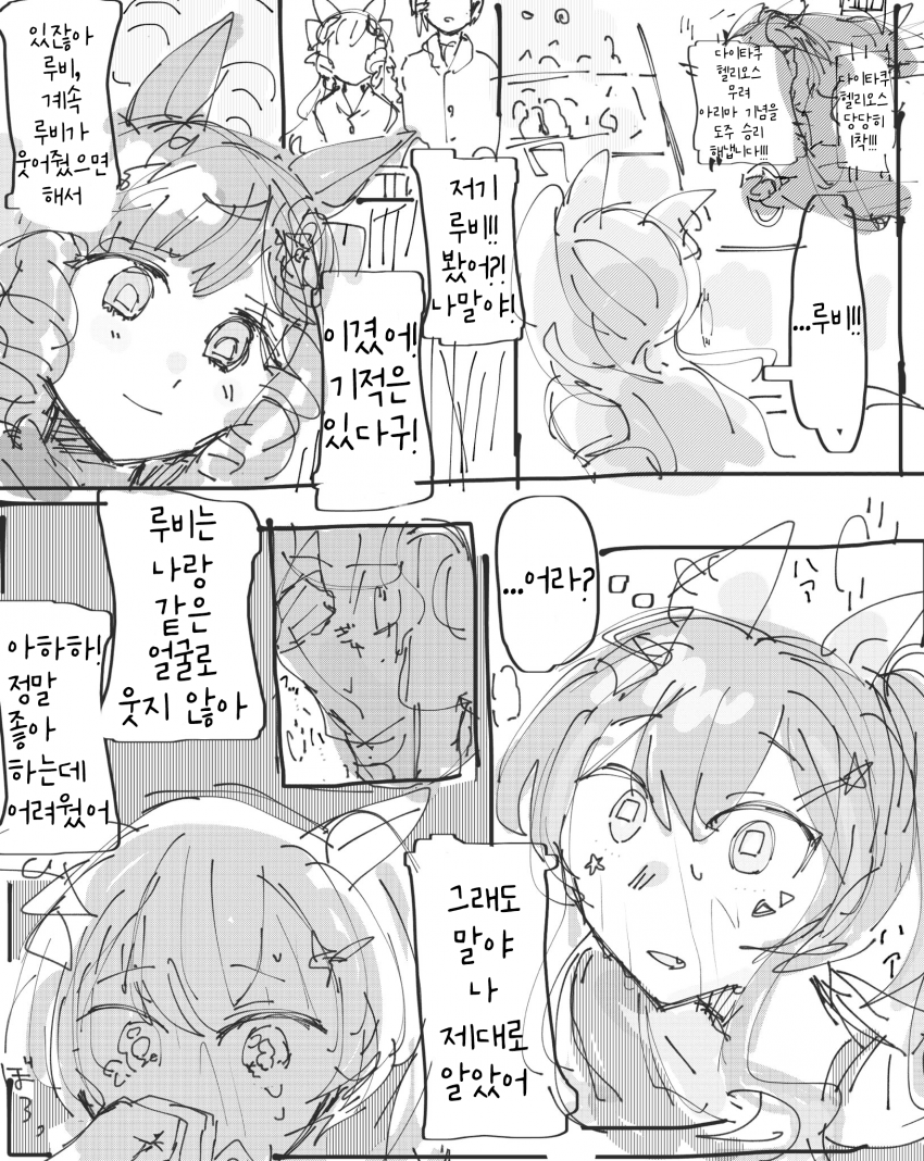 [アルティメット川合ボルケーノ]헬리루비