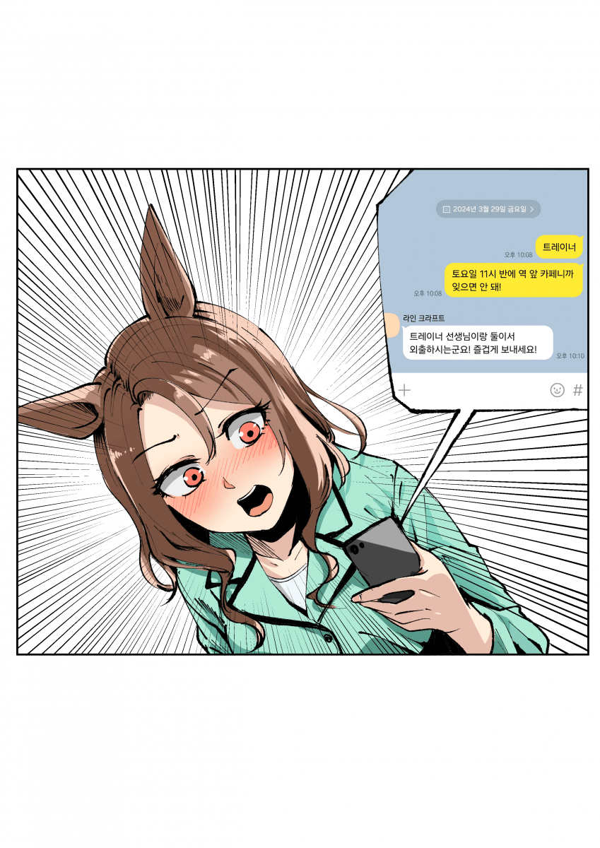 [描照すだち] 단톡방에 잘못 올린 킹