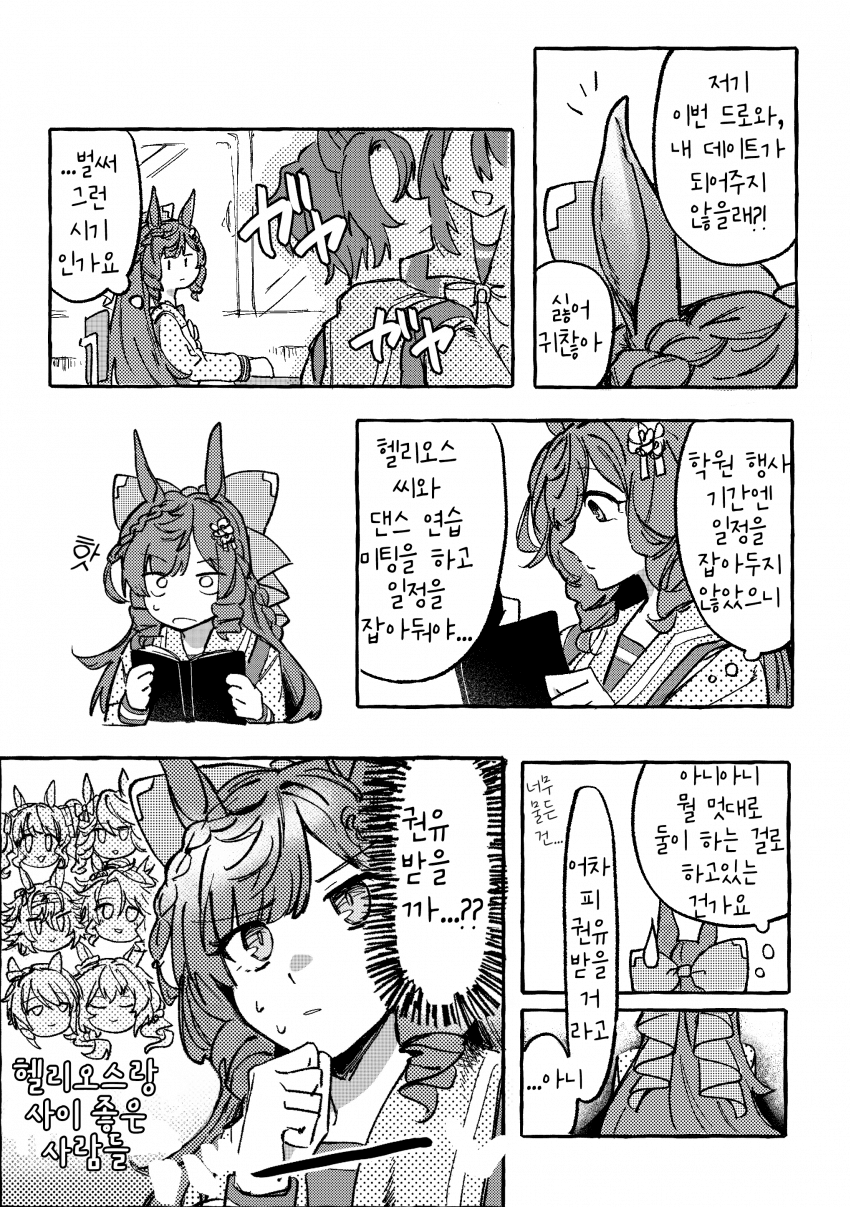 [Rikou] 라이벌 헬리루비