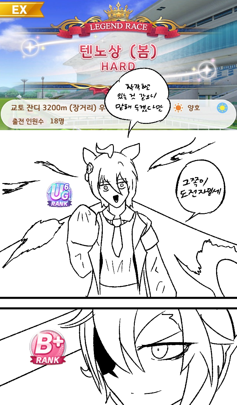 타키온의 대차에 슬퍼할 겨를도 없이